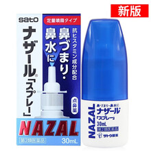 【JD物流】佐藤制药（sato） 【全球购】日本Sato佐藤NAZAL鼻炎喷剂鼻宁喷雾喷鼻水日本版 原味(日本版)30ml装*一瓶