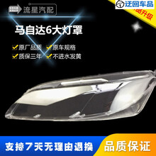 马6大灯罩 马自达六前大灯透明灯罩M6轿跑大灯壳 面罩 精品马六前大灯透明灯罩玻璃外壳 耐用不发黄 副驾驶右侧 不带胶