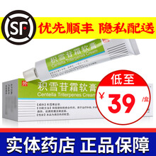 上海现代 SHYNDEC 积雪苷霜软膏 30g*1支 1盒装