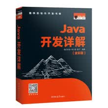 Java开发详解（全彩版）