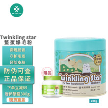 Twinkling star台湾鳖蛋爆毛粉猫咪狗狗美毛粉卵磷脂宠物泰迪布偶美短爆毛猫犬通用 鳖蛋爆毛粉200g/罐【送:卵磷脂300g】