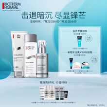 法国碧欧泉(BIOTHERM)男士亮肤清透尊享护肤品套装 去角质  男士洗面奶 化妆品礼盒 (洁面膏+爽肤水+精华霜)亮肤清透3步曲礼盒