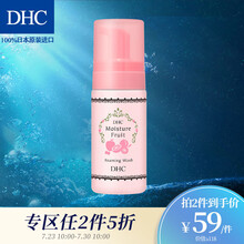 DHC 鲜果保湿洁面泡沫100ml 滋润型洁面泡沫洗面奶洁面乳学生