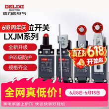德力西电气行程开关 限位开关 LXJM系列自复位微型防水机械触动式8108限位器 LXJMs-8107