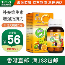 【JD物流】香港进口乐信维生素C咀嚼片 无糖橘子味VC儿童孕妇补充维C提高免疫力增强抵抗力加速痊癒 乐信无糖维他命C片100片（香橙味）