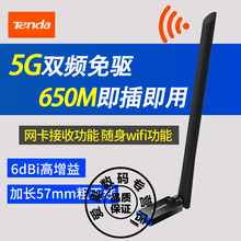 腾达 免驱动USB无线网卡无线台式机电脑外接随身wifi发射接收器笔记本网卡5g双频外置迷你路由器 5G双频【外置天线】650M