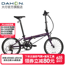 大行（DAHON）SP18折叠自行车20英寸18速成人男女旅行运动公路车载单车KAC083 紫色