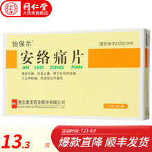 怡保尔 安络痛片 24片/盒 1盒装