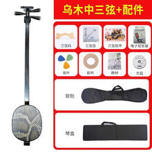 高品质民族乐器红花梨三弦乐器初学者考级 乌木中三弦+全套配件