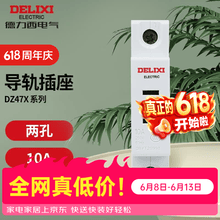 德力西电气导轨插座 模数化配电箱插座DZ47X配电箱空开插座电源插座两孔 两孔 10A DZ47X210