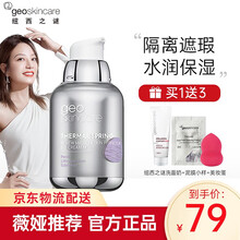 纽西之谜隔离霜水凝清润妆前打底乳提亮肤色遮瑕隐形毛孔BB霜补水保湿改善出油暗沉不脱妆 3号紫色(适合偏黄肤色)新款