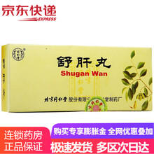 北京同仁堂 舒肝丸 6g*10丸/盒 中药大蜜丸舒肝和胃，理气止痛。用于肝郁气滞，胸肋胀满，胃脘疼痛 1盒装