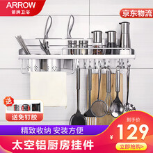 箭牌卫浴（ARROW）太空铝厨房置物架墙挂免打孔厨房挂件刀架厨卫五金挂架 厨房挂件 AE8158