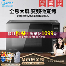 美的（Midea）家用多功能变频微波炉 微烤一体机 23L升 极幕线下同款