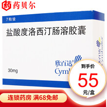 欣百达 Cymbalta 盐酸度洛西汀肠溶胶囊 30mg*7粒/盒 10盒