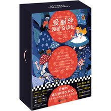 爱丽丝漫游奇境记（豪华礼盒版！爱丽丝就是你的少女心，让你相信有些