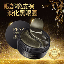 形象美黄金眼膜贴滋润保湿嫩滑润泽眼膜提拉紧致抗皱舒缓眼部疲劳淡化眼角细纹眼袋黑眼圈女男通用 黑珍珠眼膜