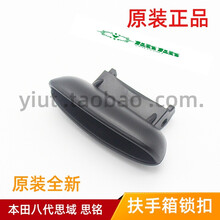 悠悠适用本田思铭06 07 08 09 10款11八代思域扶手箱卡扣锁扣扣手 06-11年款 思域【原装全新】