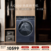 西门子（SIEMENS）iQ500 10KG大容量热泵干衣机 除菌除螨 防缠绕舒展烘 多维立体烘干 WQ56U4D10W 湖蕴蓝