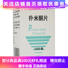 SINE/信谊 扑米酮片 0.25g*100片*1瓶/盒 10盒装