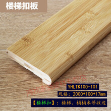 竹地板楼梯板榻榻米收边条 竹扣板压边条实木扣板门压条 楼梯扣板