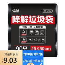 逅拾 中号家用垃圾袋 45*50cm*90只平底降解垃圾袋 垃圾分类