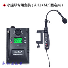 小提琴二胡萨克斯乐器专用无线麦克风拾音器话筒电吉他发射接收器 小提琴专用(AH1+MJ9固定架)
