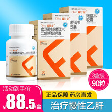 福甘定 富马酸替诺福韦二吡呋酯胶囊 300mg*30粒 治疗慢性乙型肝炎乙肝 3盒