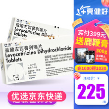 优泽 优泽/Xyal 盐酸左西替利嗪片 5mg*7片/盒 5盒装【约5周用量 治疗过敏性鼻炎】