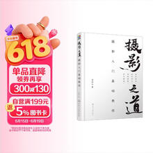 摄影之道：摄影入门基础教程