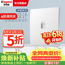 罗格朗（LEGRAND）开关插座面板 未莱系列陶瓷白色 家用86型 暗装清单报价 电脑信息插座（超五类）