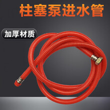22/26/30型喷雾器三缸柱塞泵打药机进水螺纹管4/6回水吸水管+滤网 30/52泵吸水管3米(1寸接口)