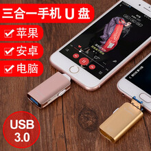 （MIAOXU）苹果手机u盘安卓电脑车载笔记本高速三合一128G32G64G高速OPPO华为定制优盘 64G 玫瑰金