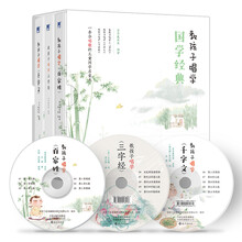教孩子唱学国学经典套盒版 教孩子唱学三字经+百家姓+千字文 常青