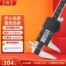 上工电子数显卡尺0-150mm 分度值0.01 四按键游标卡尺 不锈钢 高精度 方杆