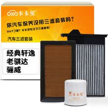 卡卡买水晶滤清器三滤套装除PM2.5空调滤芯+空气滤芯+机油滤芯(日产经典轩逸/老骐达/骊威/颐达/D50/R50)1.6L