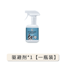 驱猫剂喷雾驱猫神器防猫上床赶野猫防狗尿猫尿流浪猫狗驱避剂室外 驱避剂*1【一瓶装】