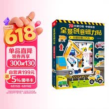 全景创意磁力贴：轱辘轱辘小汽车 
