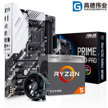 华硕（ASUS）X570系列主板 搭配AMD 锐龙CPU系列盒处理器套装 办公家用娱乐电竞吃鸡LOL PRIME X570-PRO +AMD锐龙R7 3700X8核16线程3.6Hz