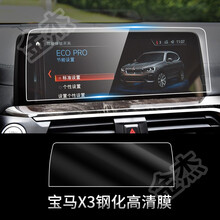 金杰 宝马导航膜1系2系3系5系7系1X3X5X6X7内饰中控显示屏幕钢化保护贴膜 X3【导航钢化膜】