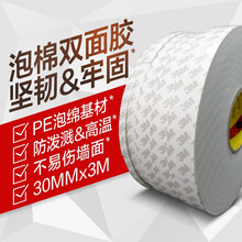 【官方旗舰店】3M双面胶 CIP66泡棉双面胶带 防水耐高温持久稳固 金属塑料光滑瓷砖玻璃 YW 30MM*3M