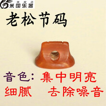 二胡码子配件琴码老松节二胡码阴沉木紫檀套码 手工老松节1颗+送千斤线琴垫琴码