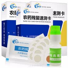 智云达 农药残留速测卡 农药残留检测卡蔬菜水果农药残留检测仪试纸卡便携 60片/3盒