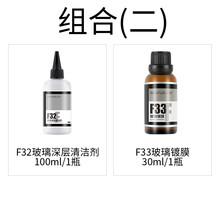 F33玻璃 膜汽车前挡风纳米镀膜镀 防雨驱水剂荷叶效果持久一年 组合二