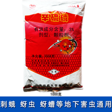 利沃风 胜邦埃森化学地侠克3%辛硫磷颗粒剂土蚕地下害虫杀虫剂1000克 10袋 1000克/袋