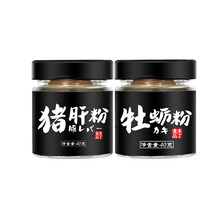 本丁童味屋不添加盐原味猪肝粉虾皮香菇粉鲜菇牡蛎粉宝宝儿童可用拌饭料调味料提鲜调味用40g 牡蛎粉+猪肝粉