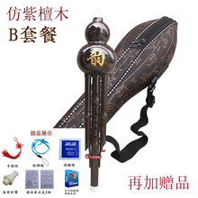 葫芦丝教材书c调降b调乐器初学者学生入门教程乐器胡芦丝 仿紫檀木C调B套餐