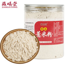 藏曦堂 薏苡仁粉 薏仁米粉 薏米粉 贵州薏米粉 苡仁粉 薏仁粉 精选货 薏米粉250克*1罐