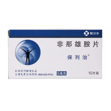 保列治 保列治 非那雄胺片 5mg*10片  RX 1盒装