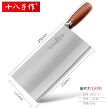 十八子作厨师刀大号桑刀手工锻打三合钢切片刀菜刀锋利厨片刀 三合钢厨片刀（大号）